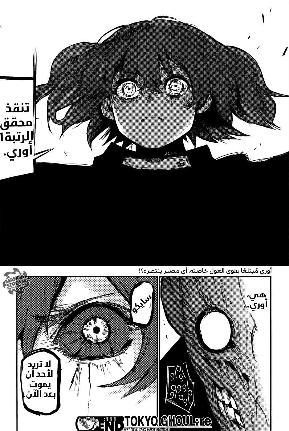 Read Tokyo Ghoul:re AR Manga Online