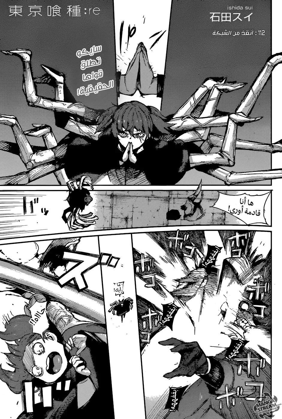 Read Tokyo Ghoul:re AR Manga Online