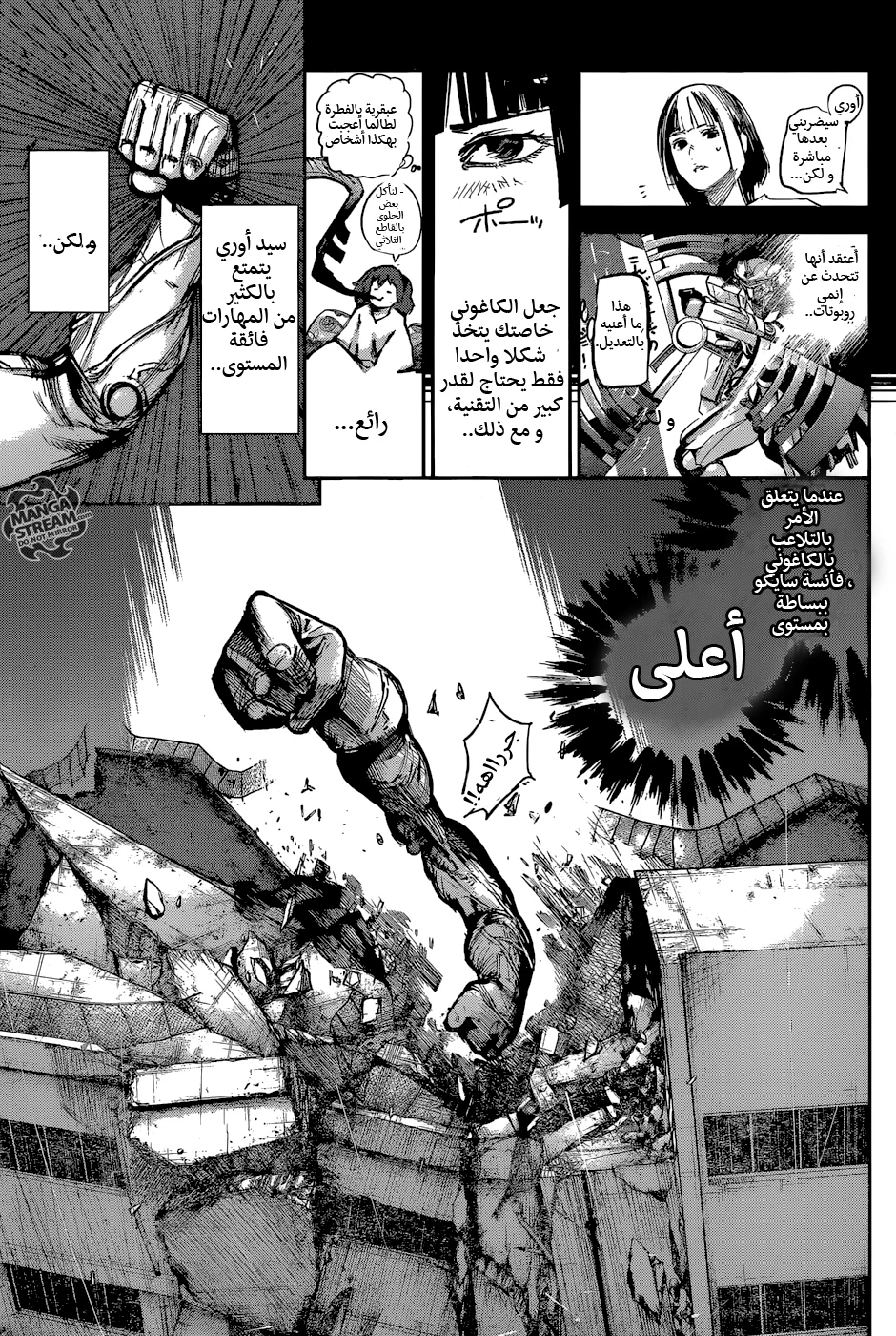 Read Tokyo Ghoul:re AR Manga Online