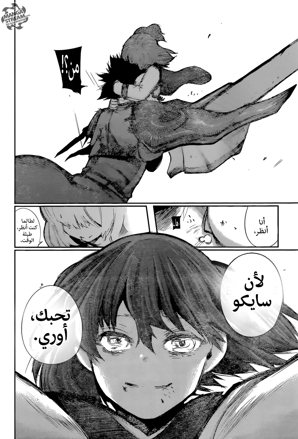 Read Tokyo Ghoul:re AR Manga Online