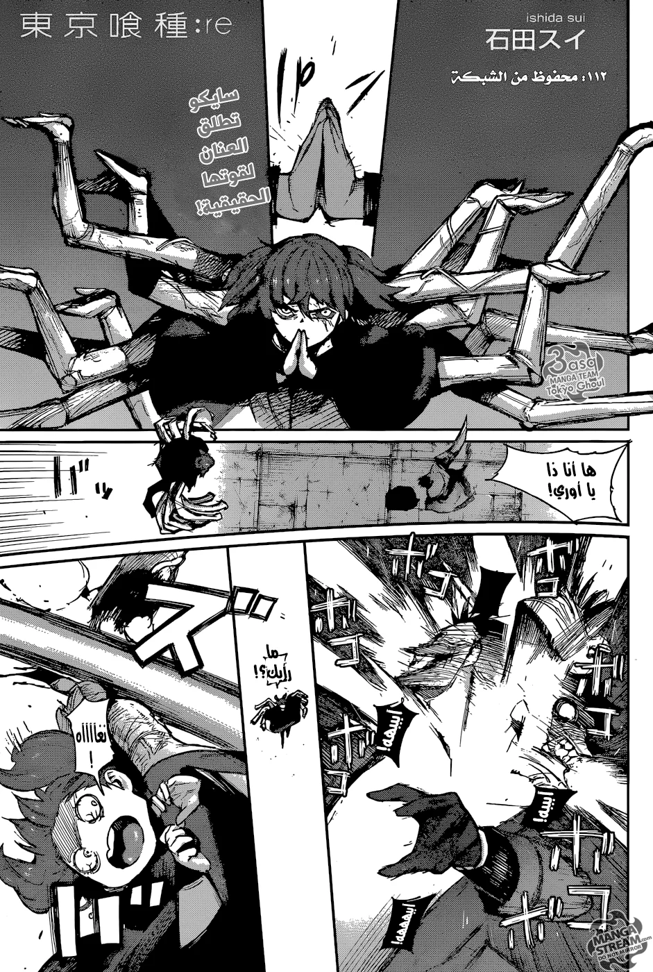 Read Tokyo Ghoul:re AR Manga Online