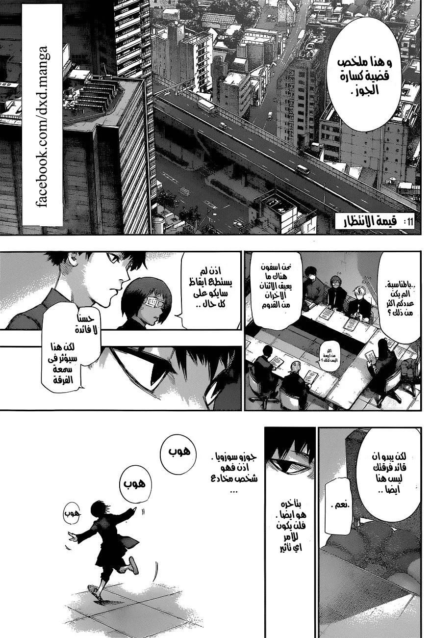 Read Tokyo Ghoul:re AR Manga Online