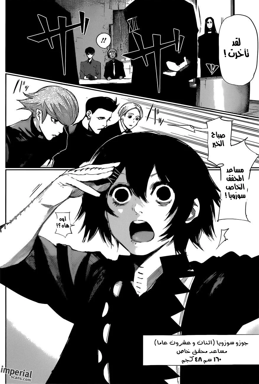Read Tokyo Ghoul:re AR Manga Online