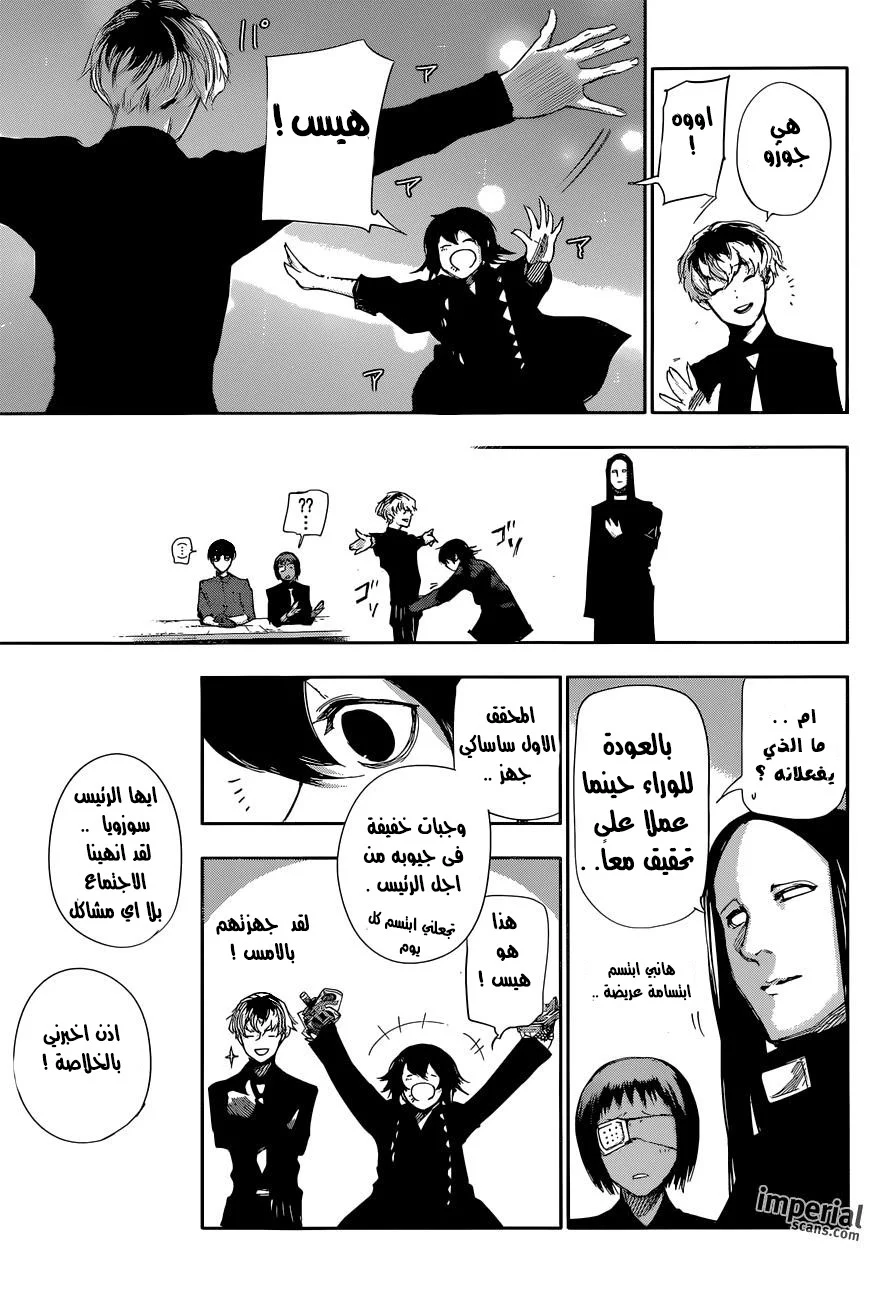 Read Tokyo Ghoul:re AR Manga Online