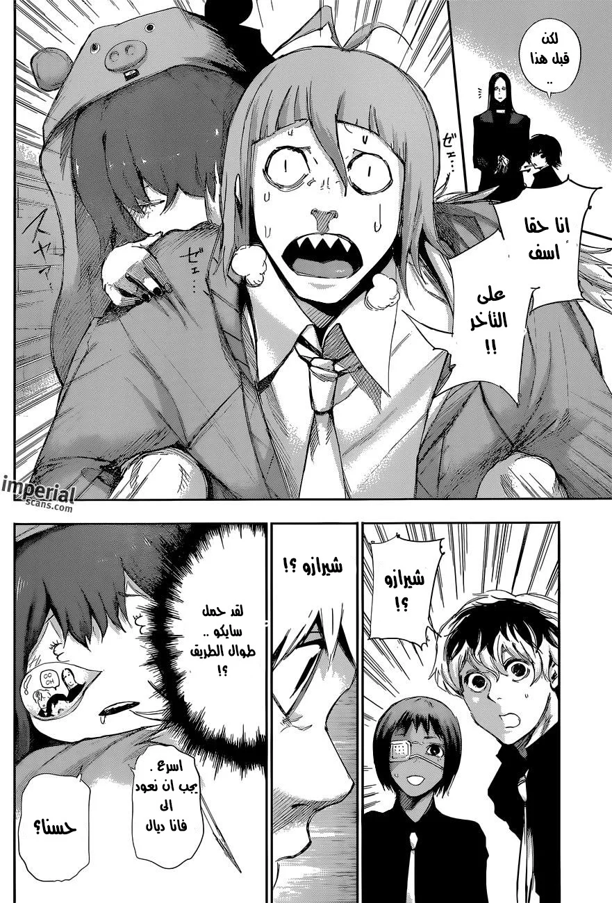 Read Tokyo Ghoul:re AR Manga Online