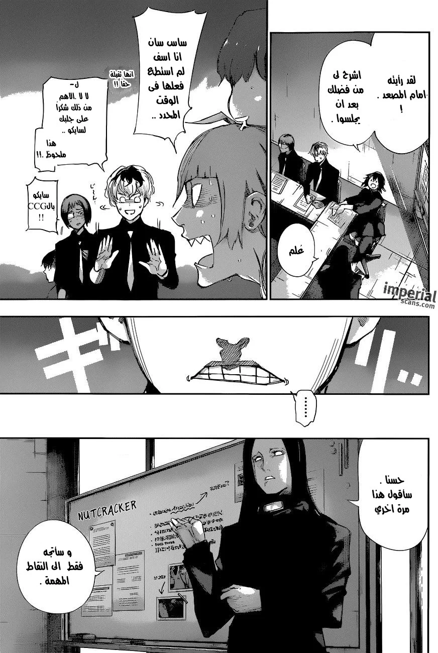 Read Tokyo Ghoul:re AR Manga Online