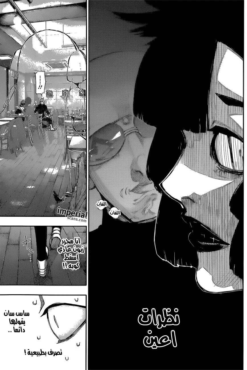 Read Tokyo Ghoul:re AR Manga Online