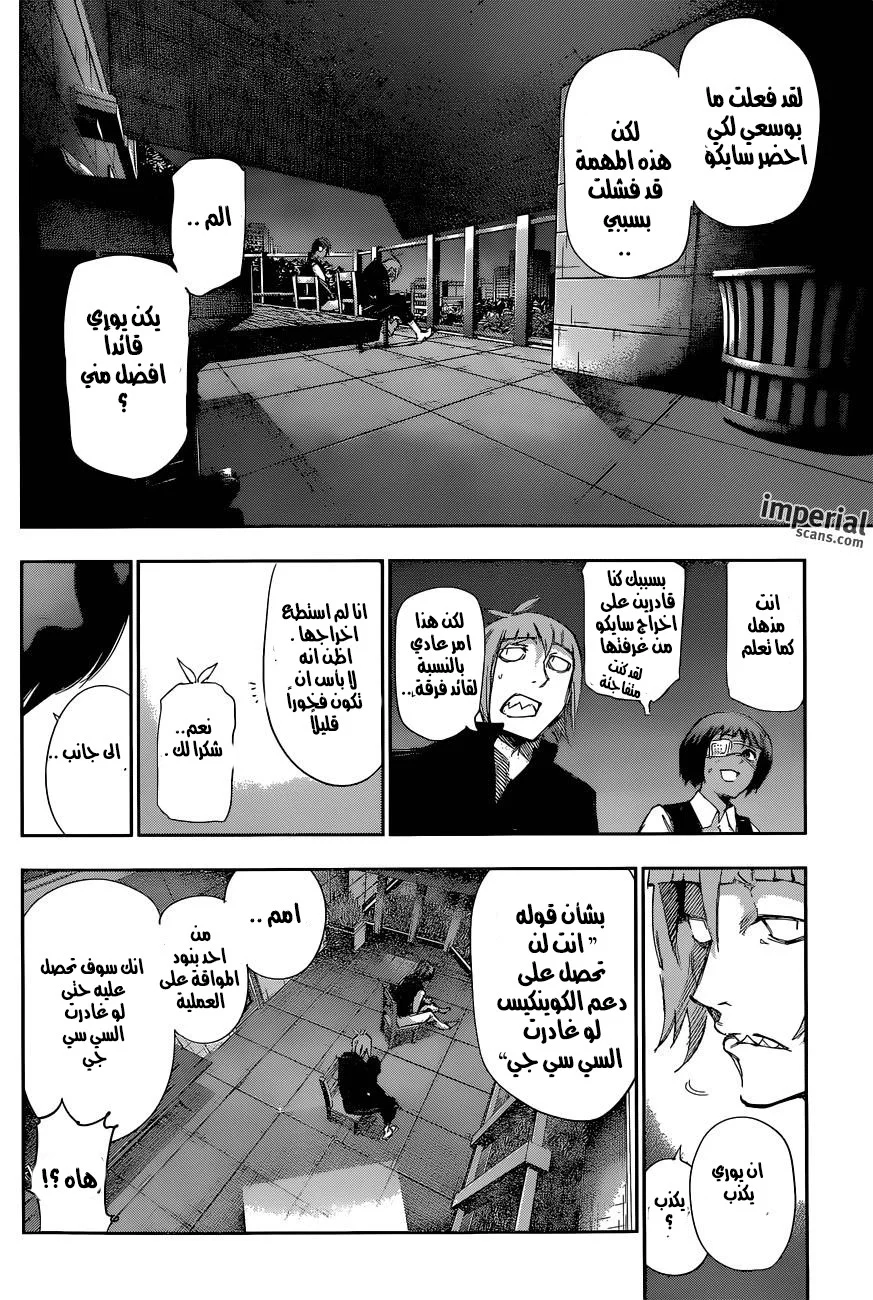 Read Tokyo Ghoul:re AR Manga Online