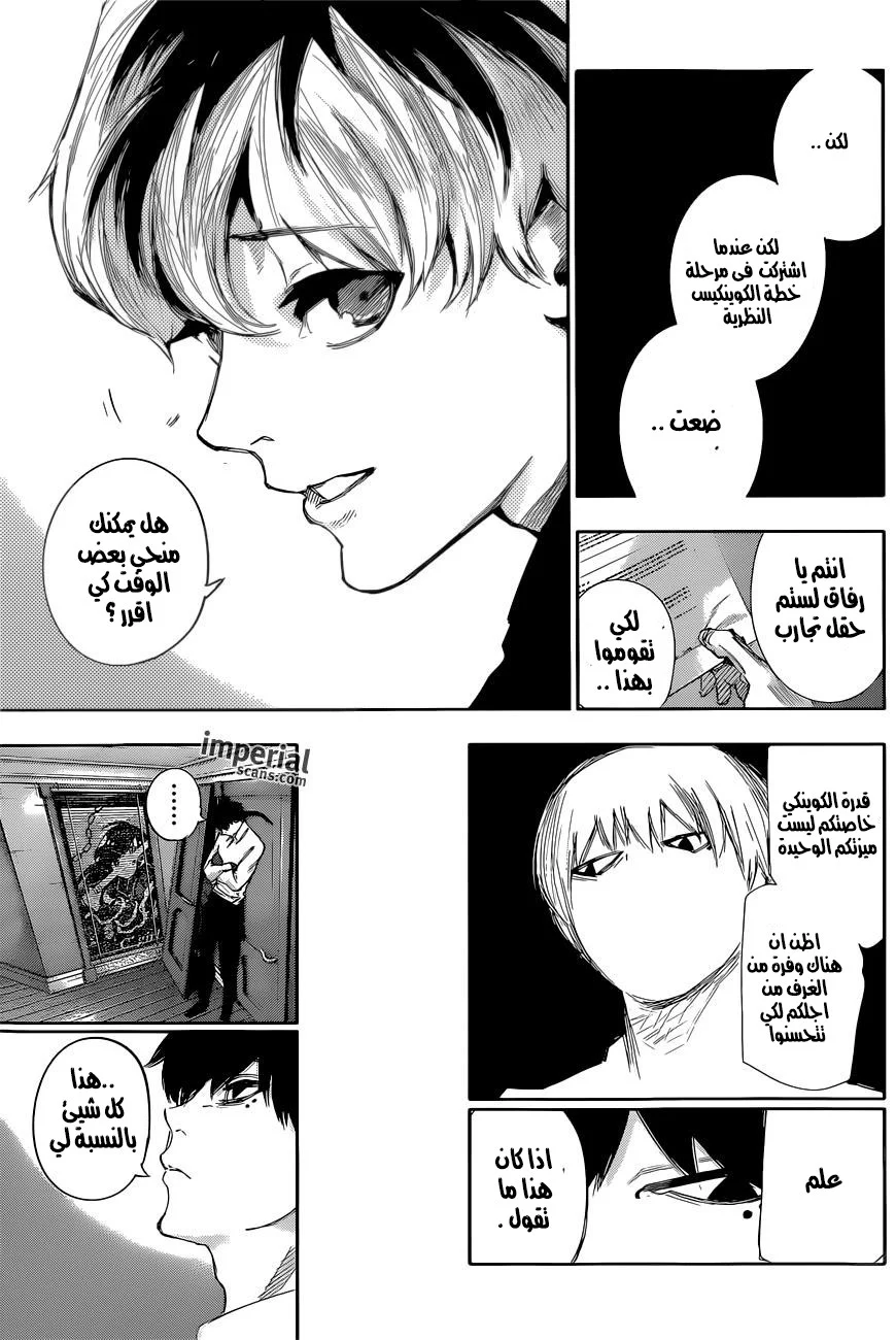 Read Tokyo Ghoul:re AR Manga Online