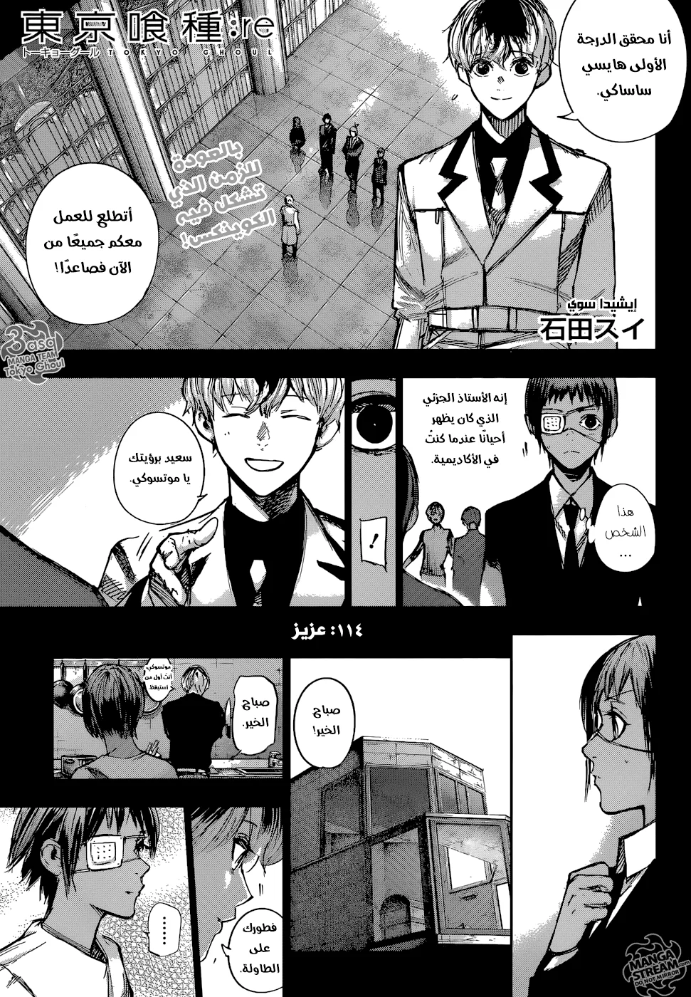 Read Tokyo Ghoul:re AR Manga Online