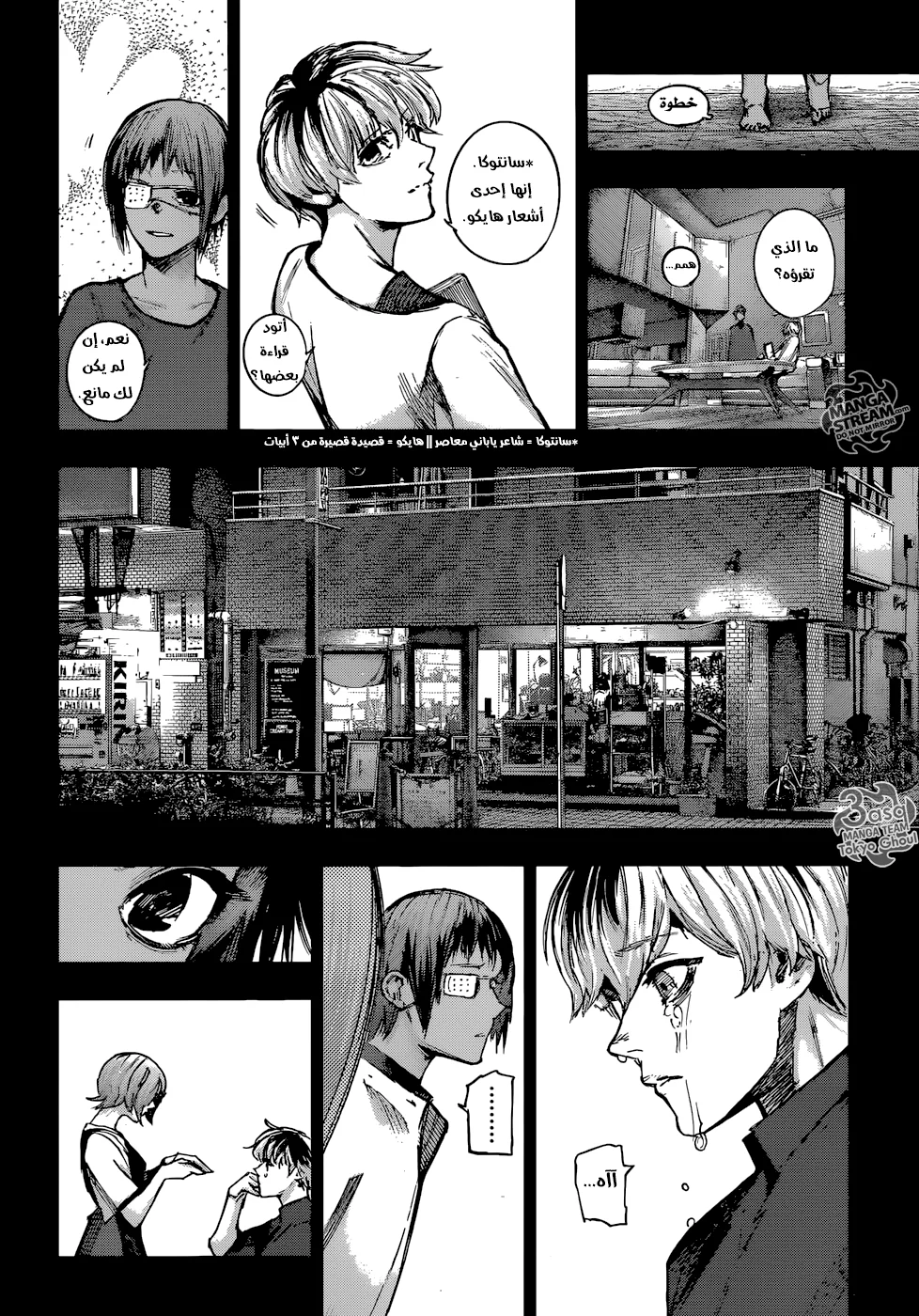 Read Tokyo Ghoul:re AR Manga Online