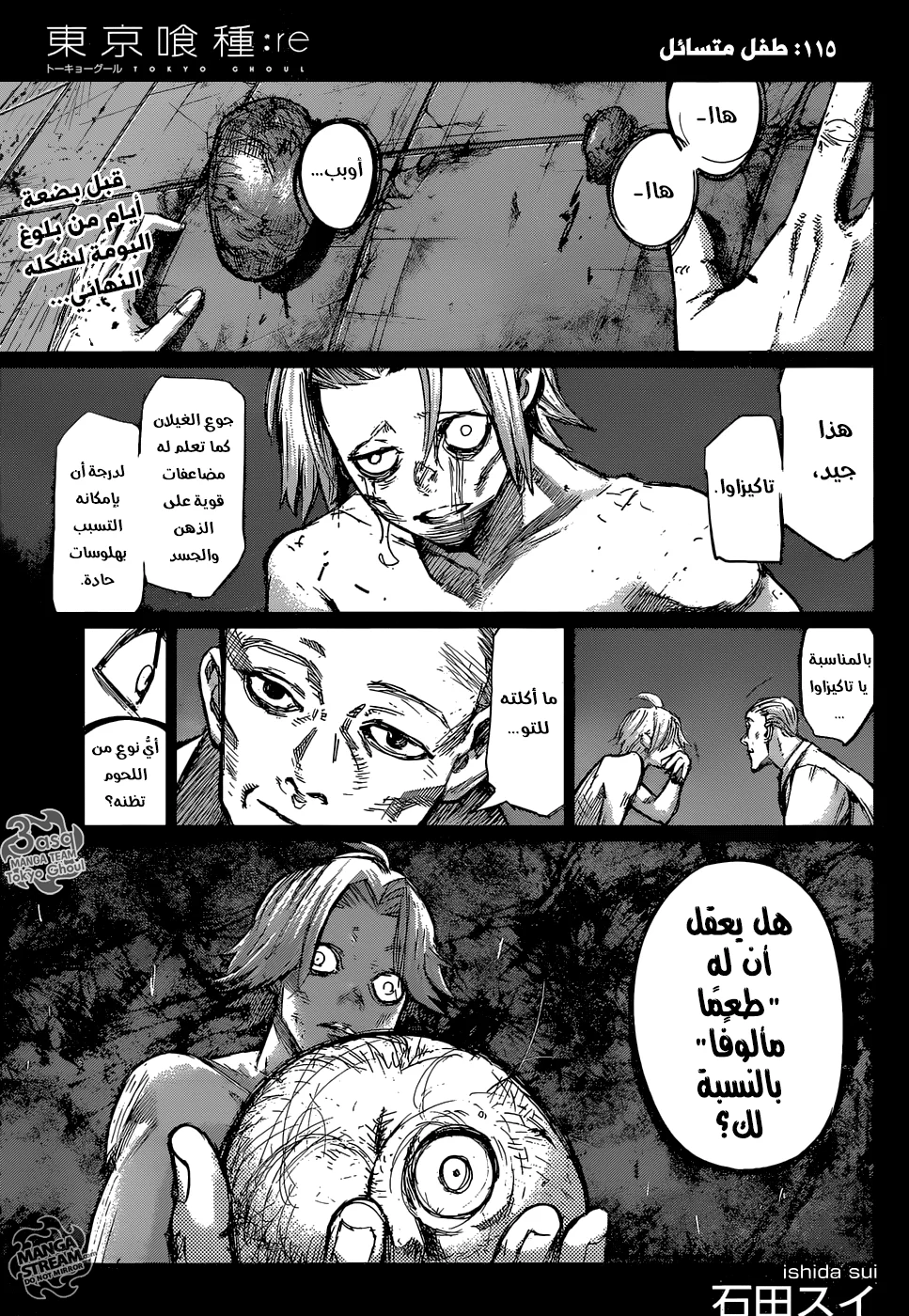 Read Tokyo Ghoul:re AR Manga Online