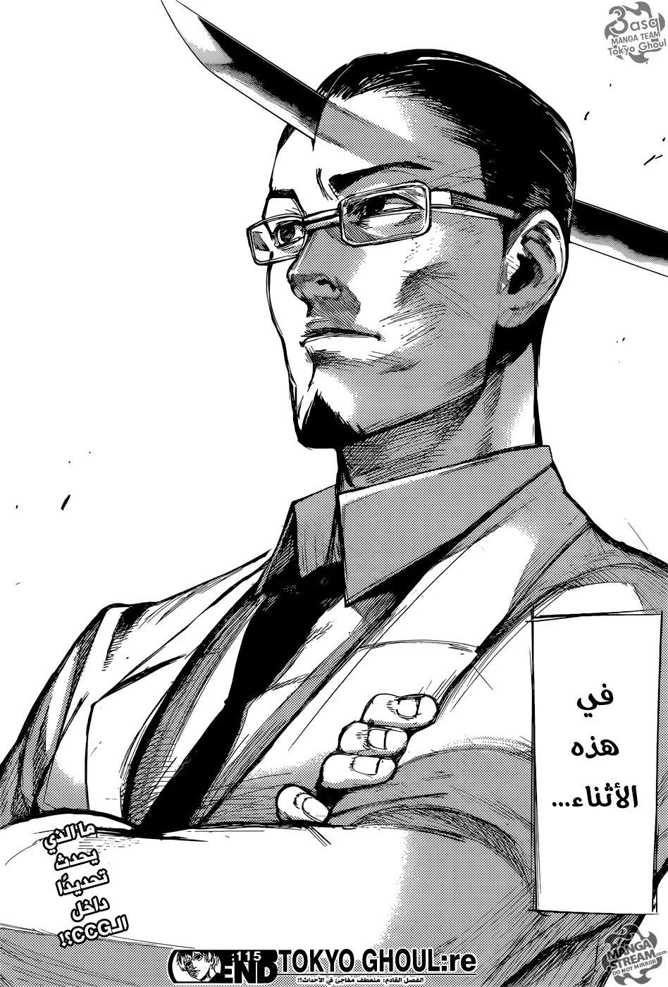 Read Tokyo Ghoul:re AR Manga Online