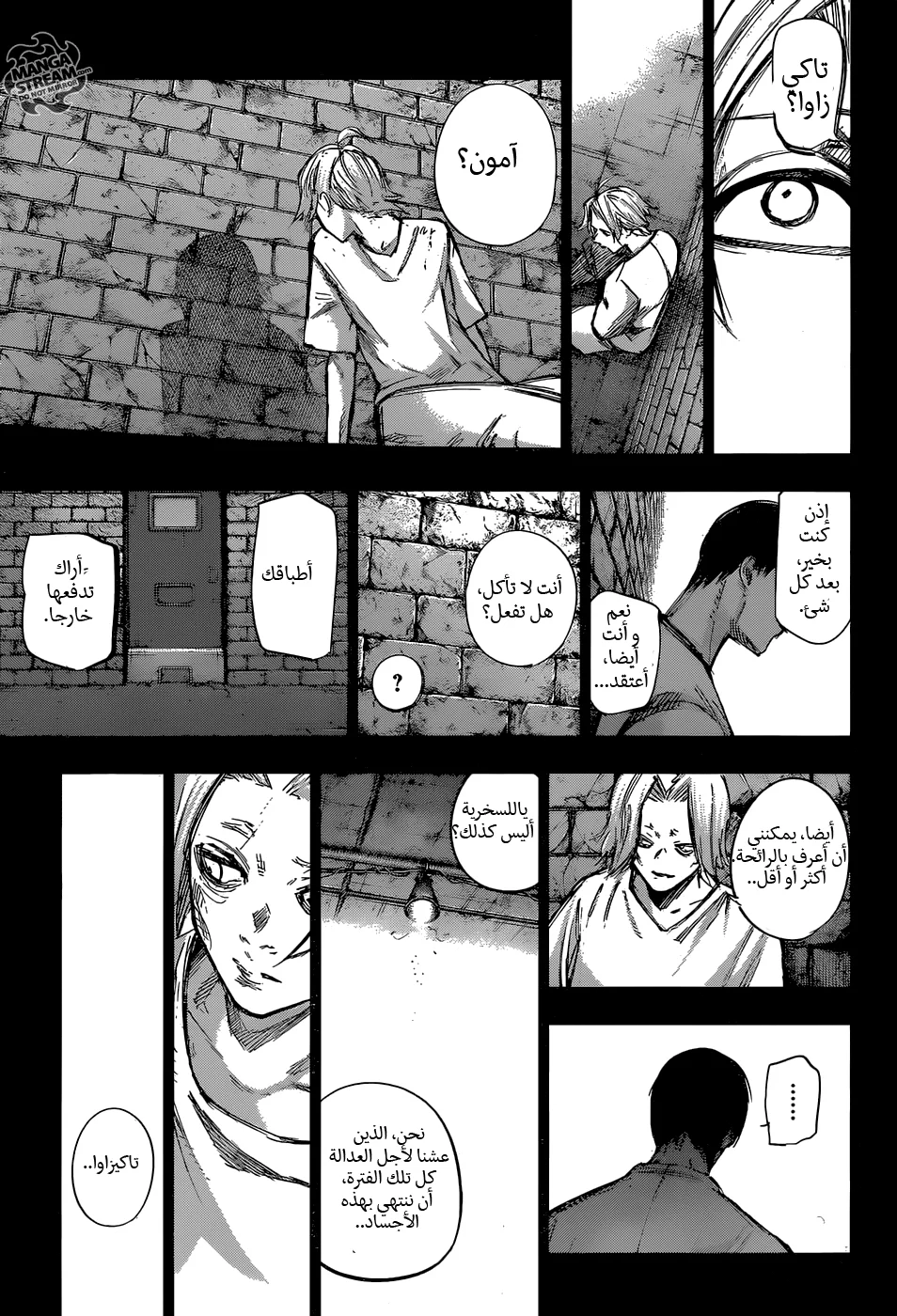 Read Tokyo Ghoul:re AR Manga Online