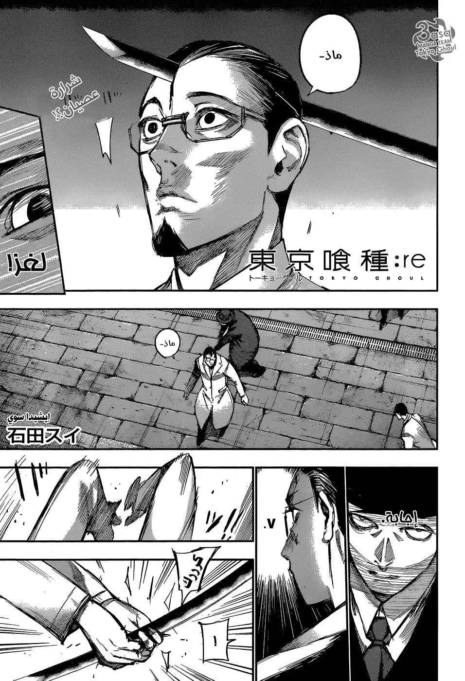 Read Tokyo Ghoul:re AR Manga Online