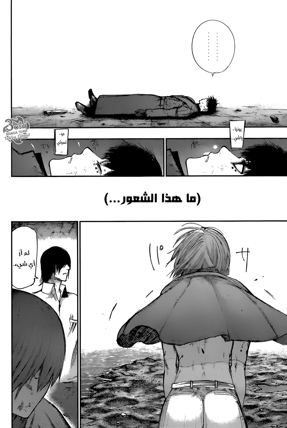 Read Tokyo Ghoul:re AR Manga Online