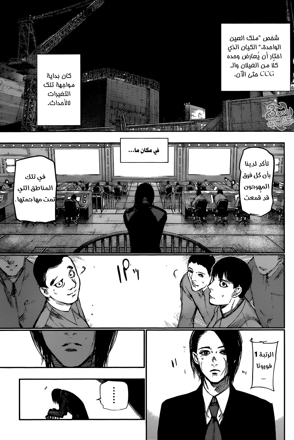 Read Tokyo Ghoul:re AR Manga Online