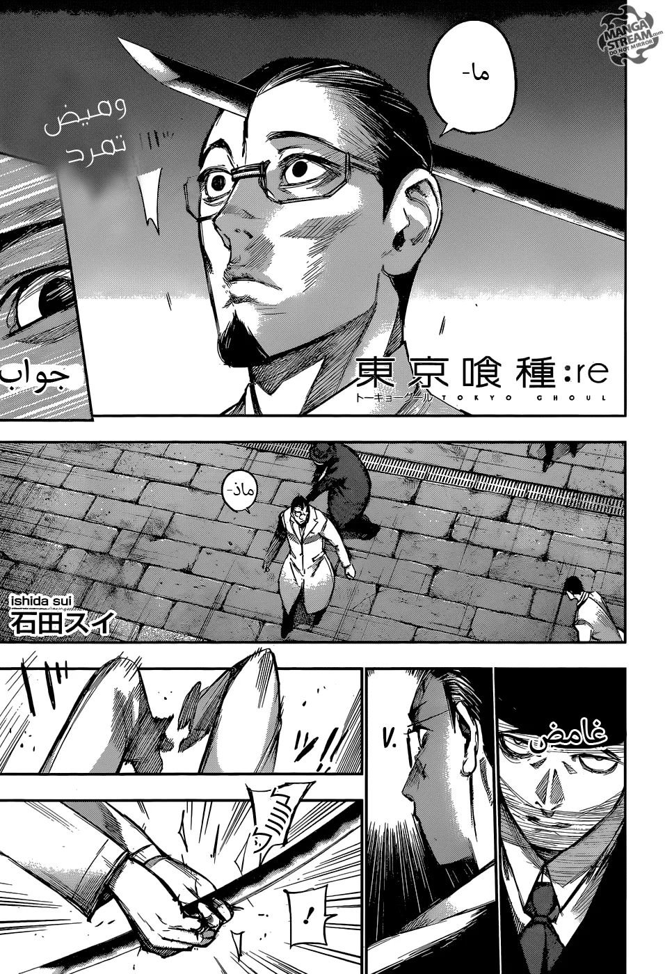 Read Tokyo Ghoul:re AR Manga Online