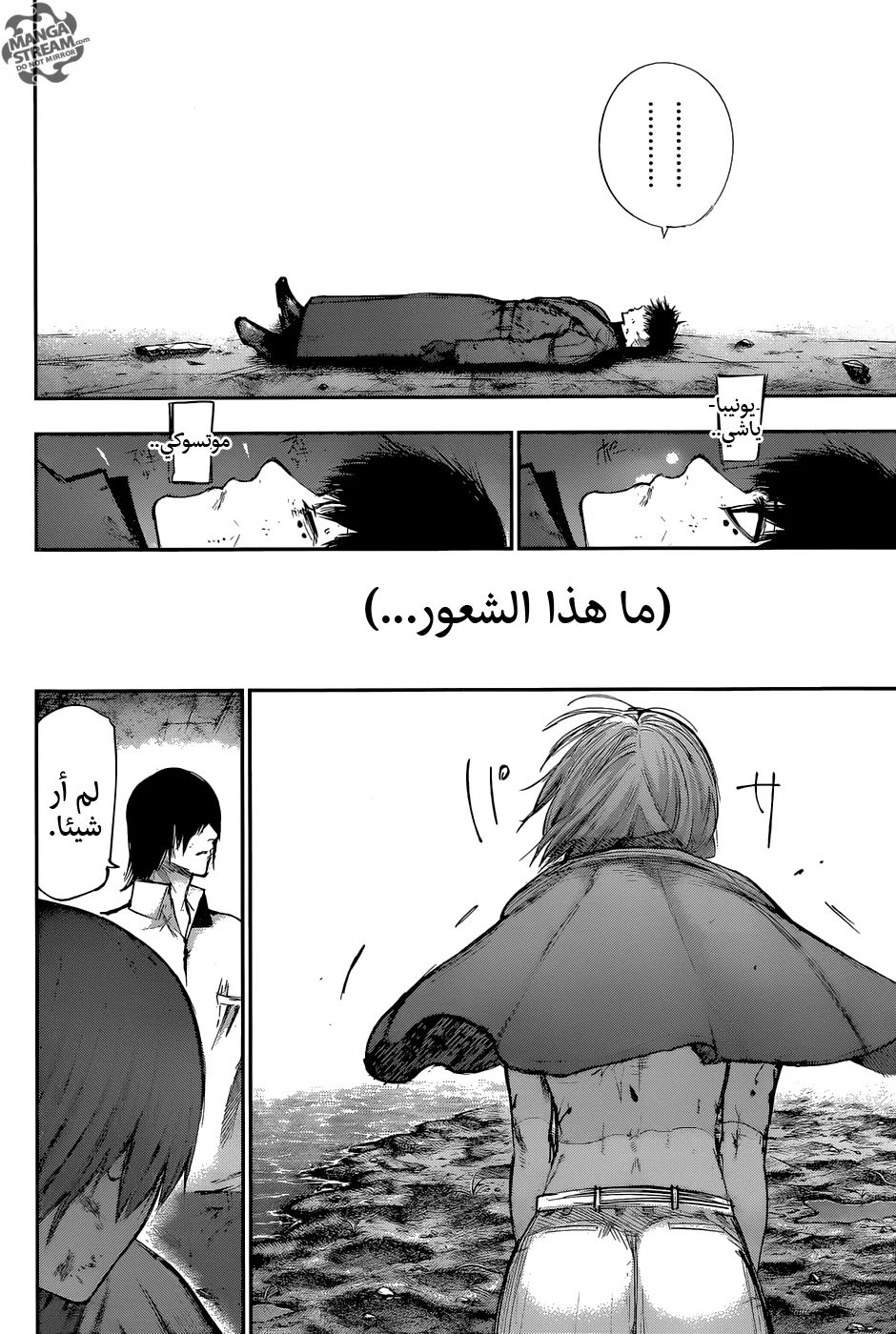 Read Tokyo Ghoul:re AR Manga Online