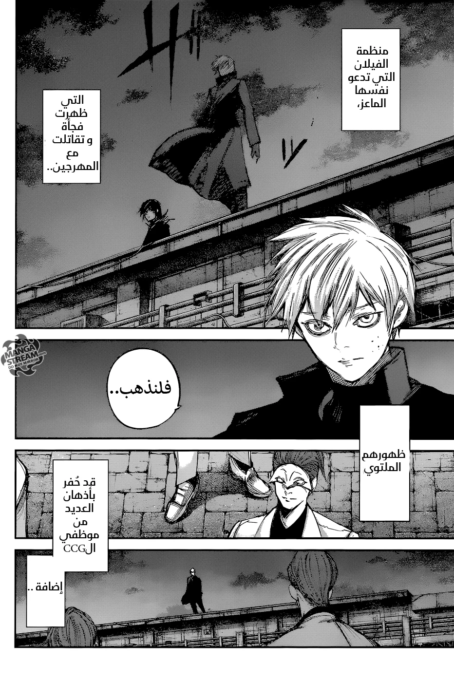 Read Tokyo Ghoul:re AR Manga Online