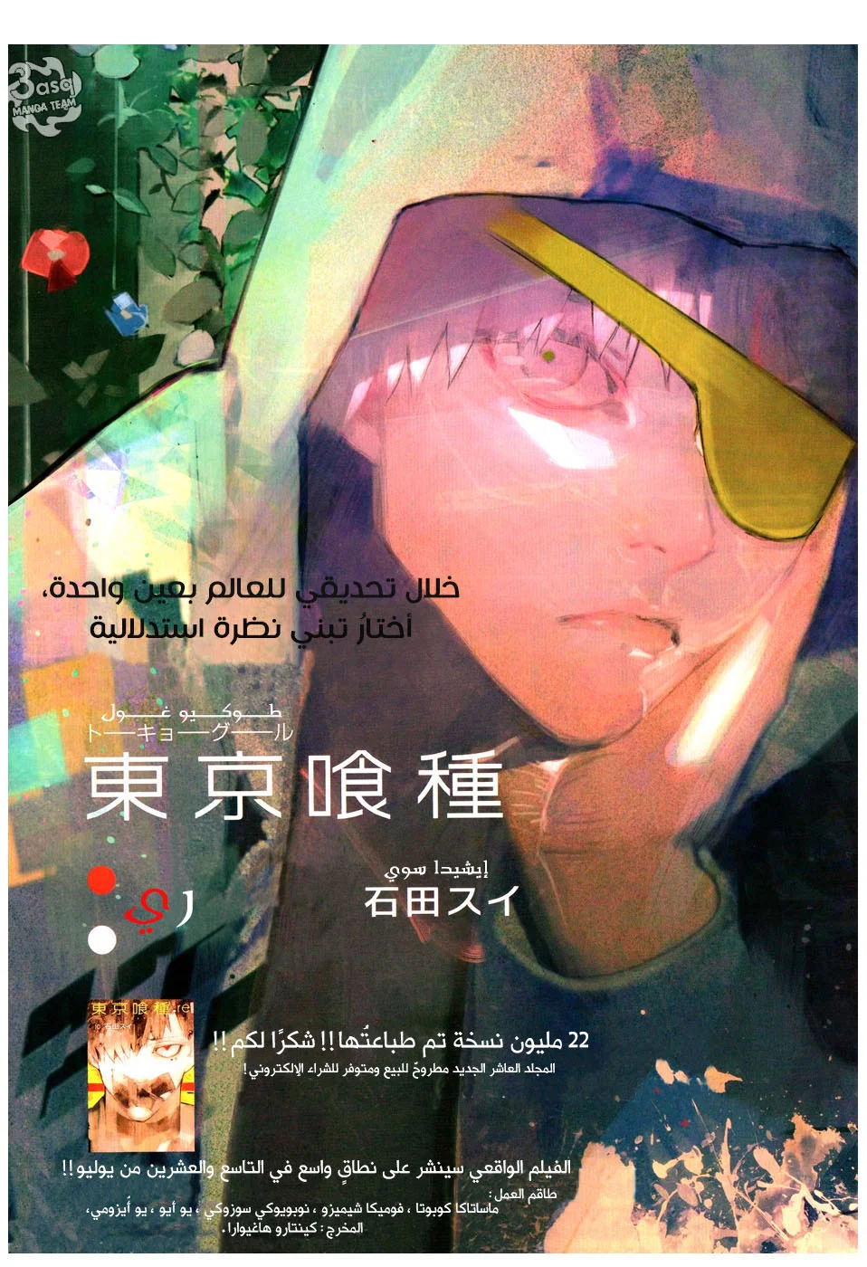 Read Tokyo Ghoul:re AR Manga Online