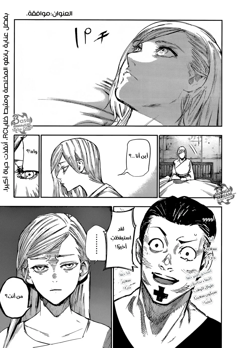 Read Tokyo Ghoul:re AR Manga Online