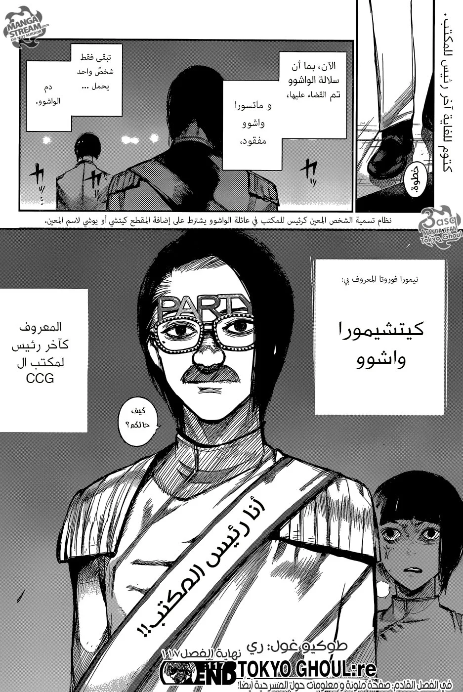 Read Tokyo Ghoul:re AR Manga Online