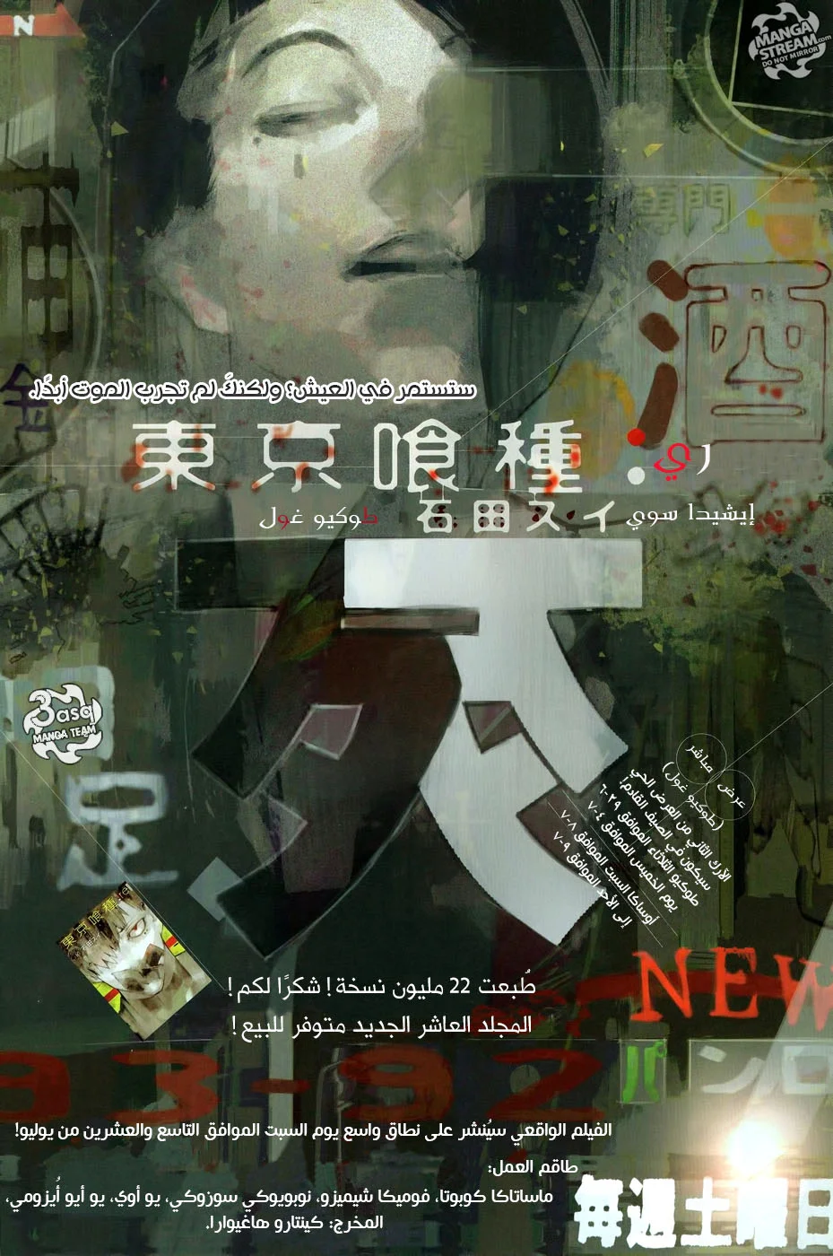 Read Tokyo Ghoul:re AR Manga Online