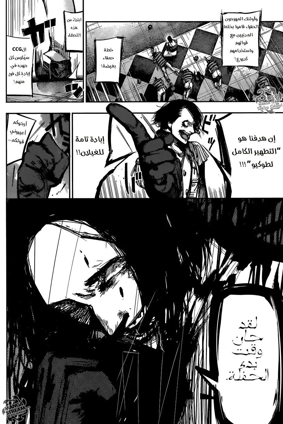 Read Tokyo Ghoul:re AR Manga Online