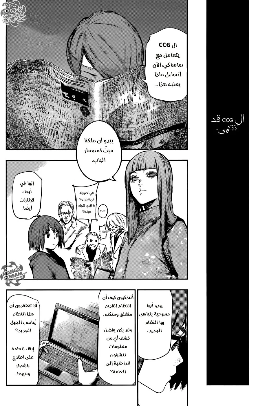 Read Tokyo Ghoul:re AR Manga Online