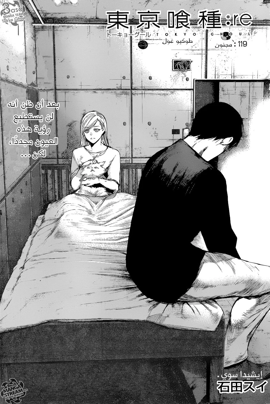 Read Tokyo Ghoul:re AR Manga Online