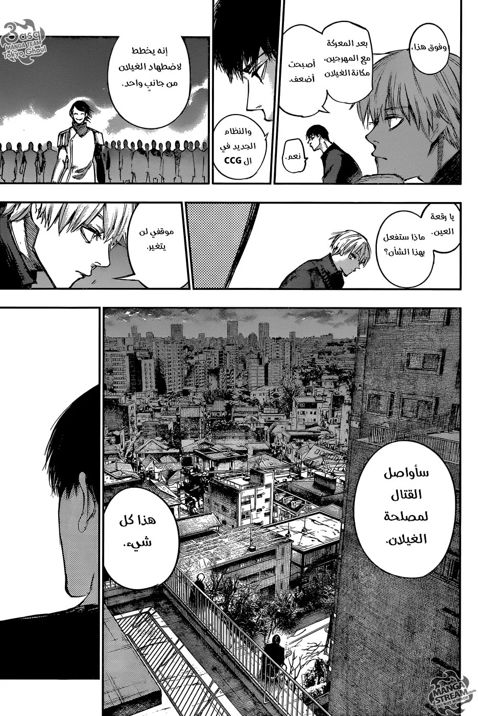 Read Tokyo Ghoul:re AR Manga Online