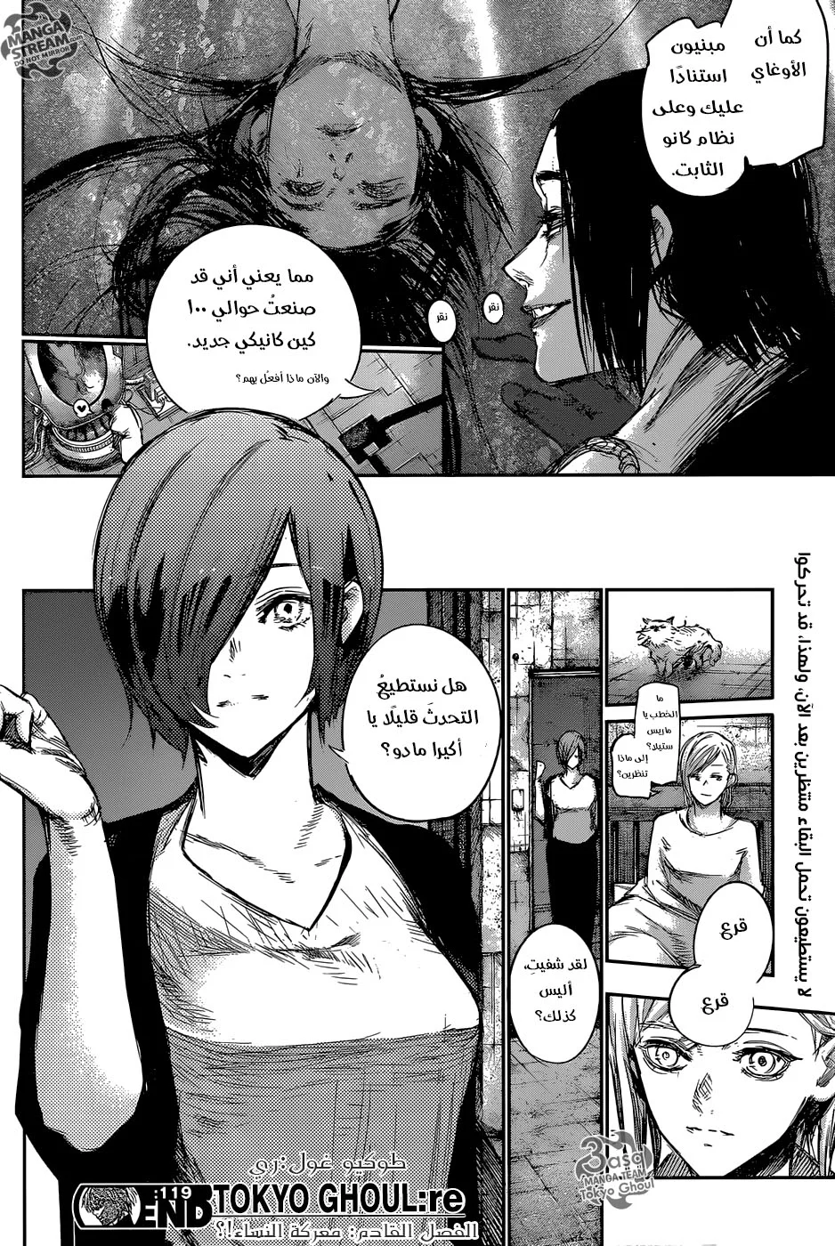 Read Tokyo Ghoul:re AR Manga Online