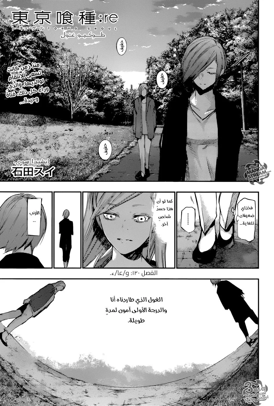 Read Tokyo Ghoul:re AR Manga Online