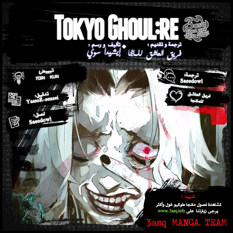 Read Tokyo Ghoul:re AR Manga Online