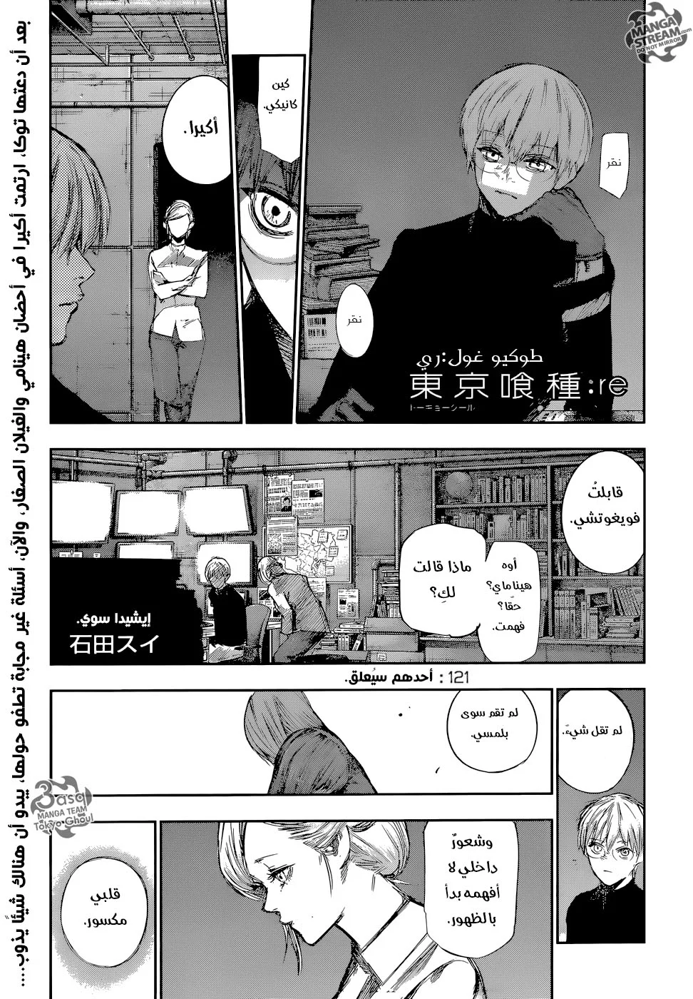 Read Tokyo Ghoul:re AR Manga Online