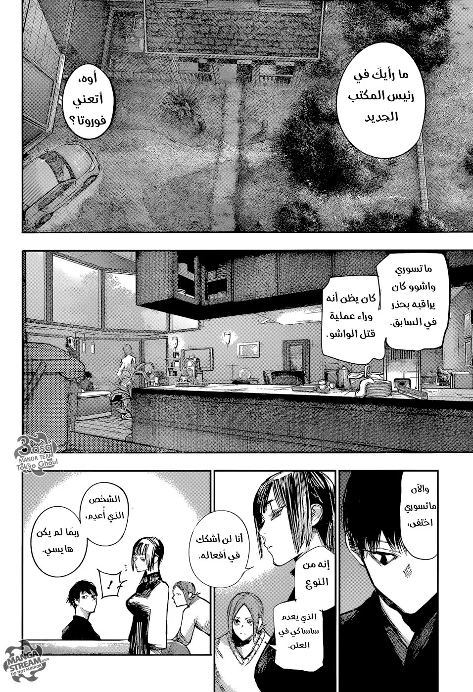 Read Tokyo Ghoul:re AR Manga Online