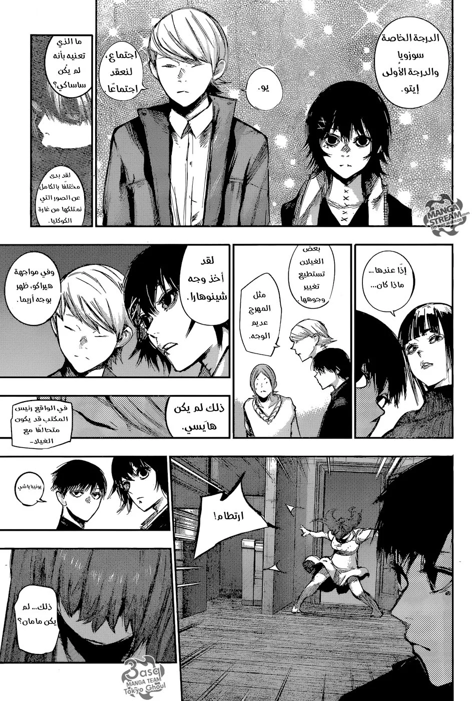 Read Tokyo Ghoul:re AR Manga Online
