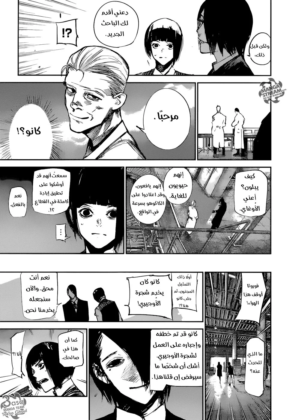 Read Tokyo Ghoul:re AR Manga Online