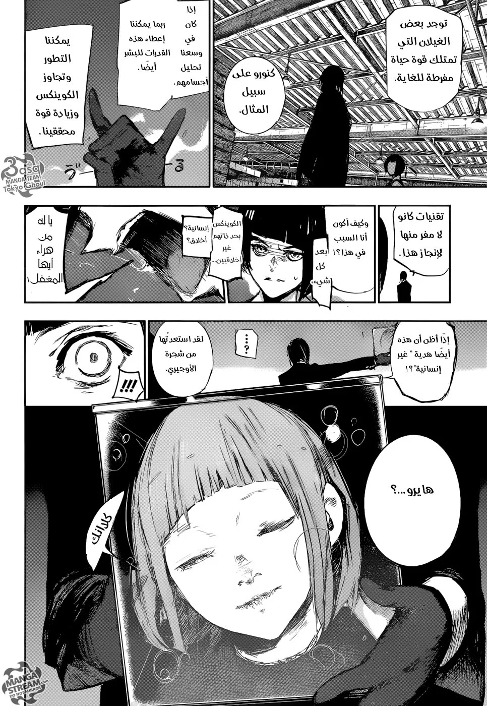 Read Tokyo Ghoul:re AR Manga Online