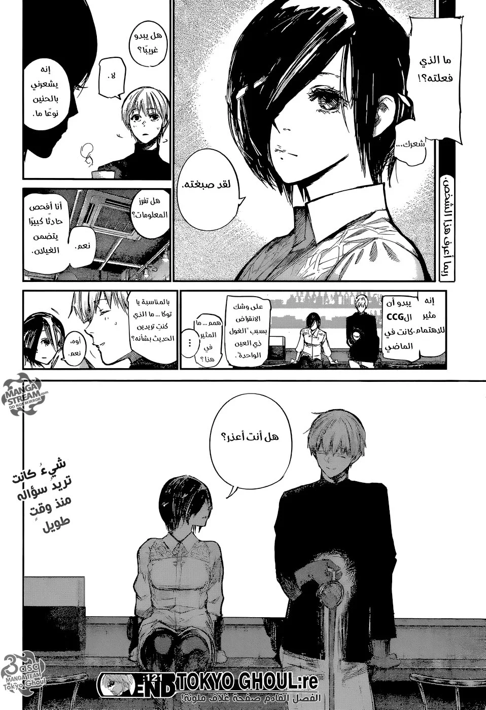 Read Tokyo Ghoul:re AR Manga Online