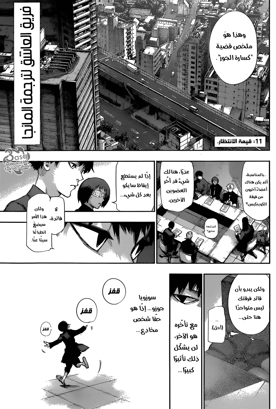 Read Tokyo Ghoul:re AR Manga Online