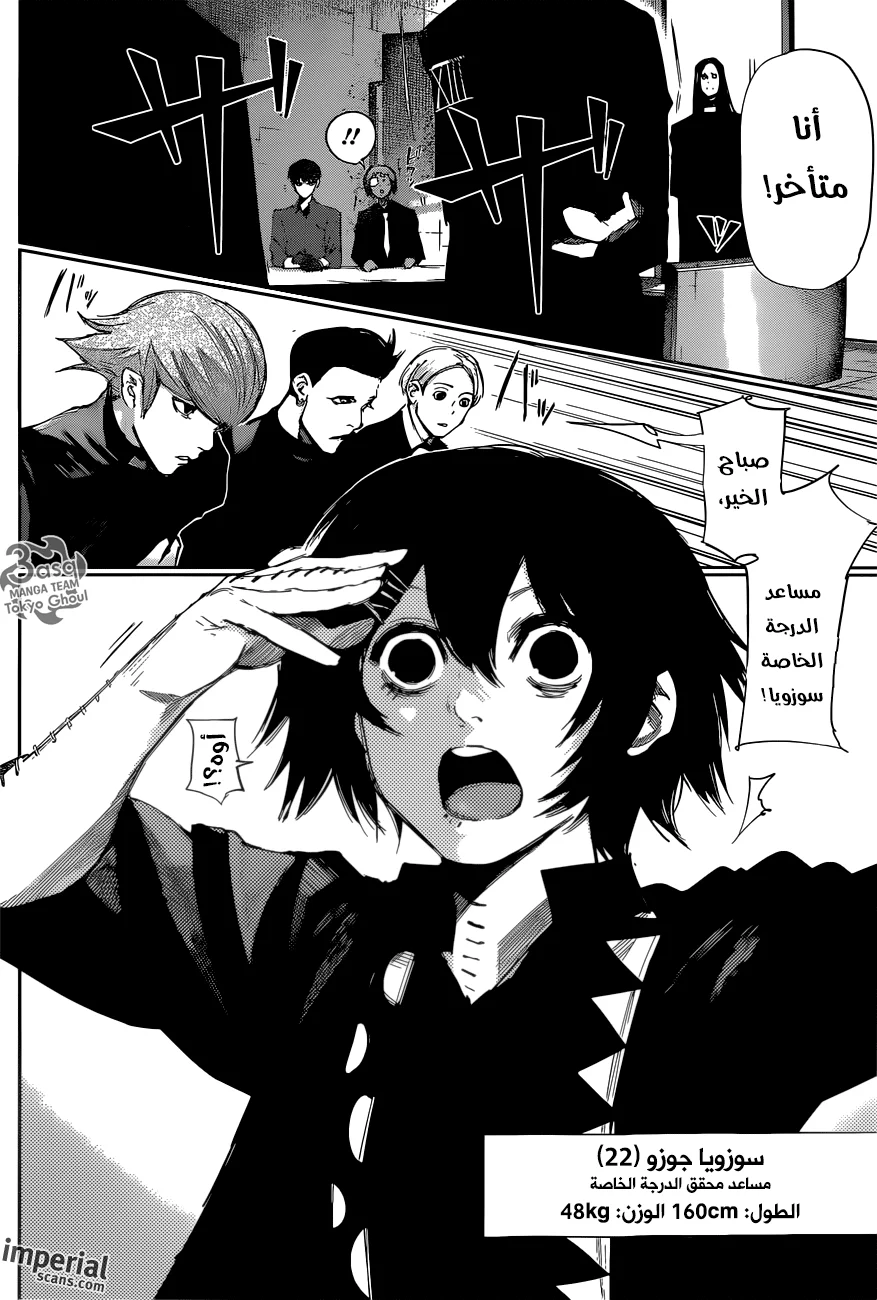 Read Tokyo Ghoul:re AR Manga Online