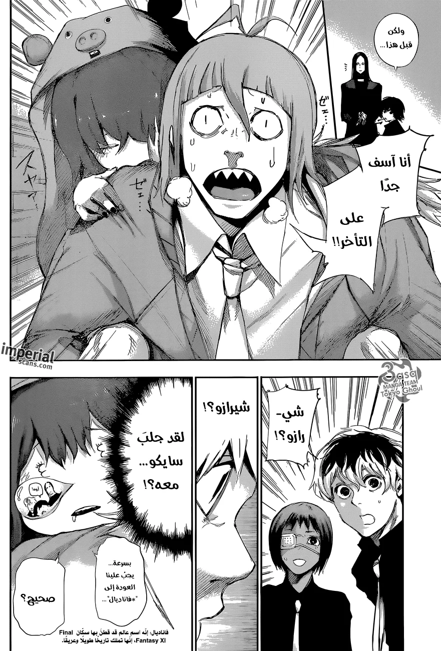 Read Tokyo Ghoul:re AR Manga Online