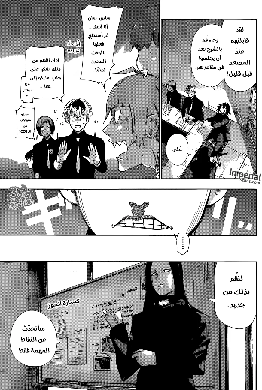 Read Tokyo Ghoul:re AR Manga Online