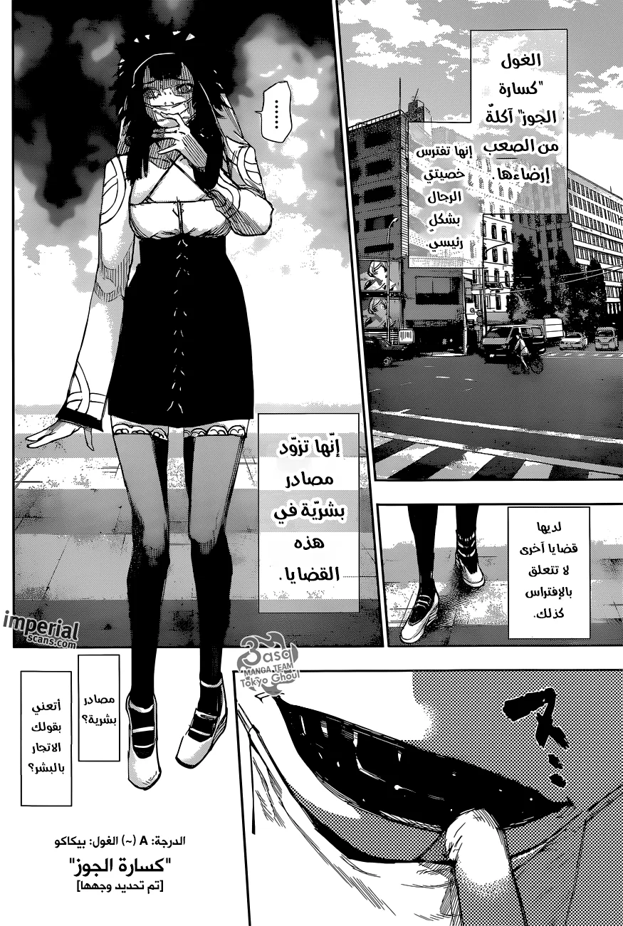 Read Tokyo Ghoul:re AR Manga Online