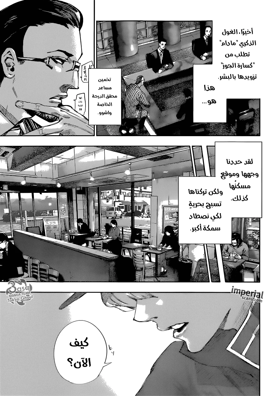 Read Tokyo Ghoul:re AR Manga Online