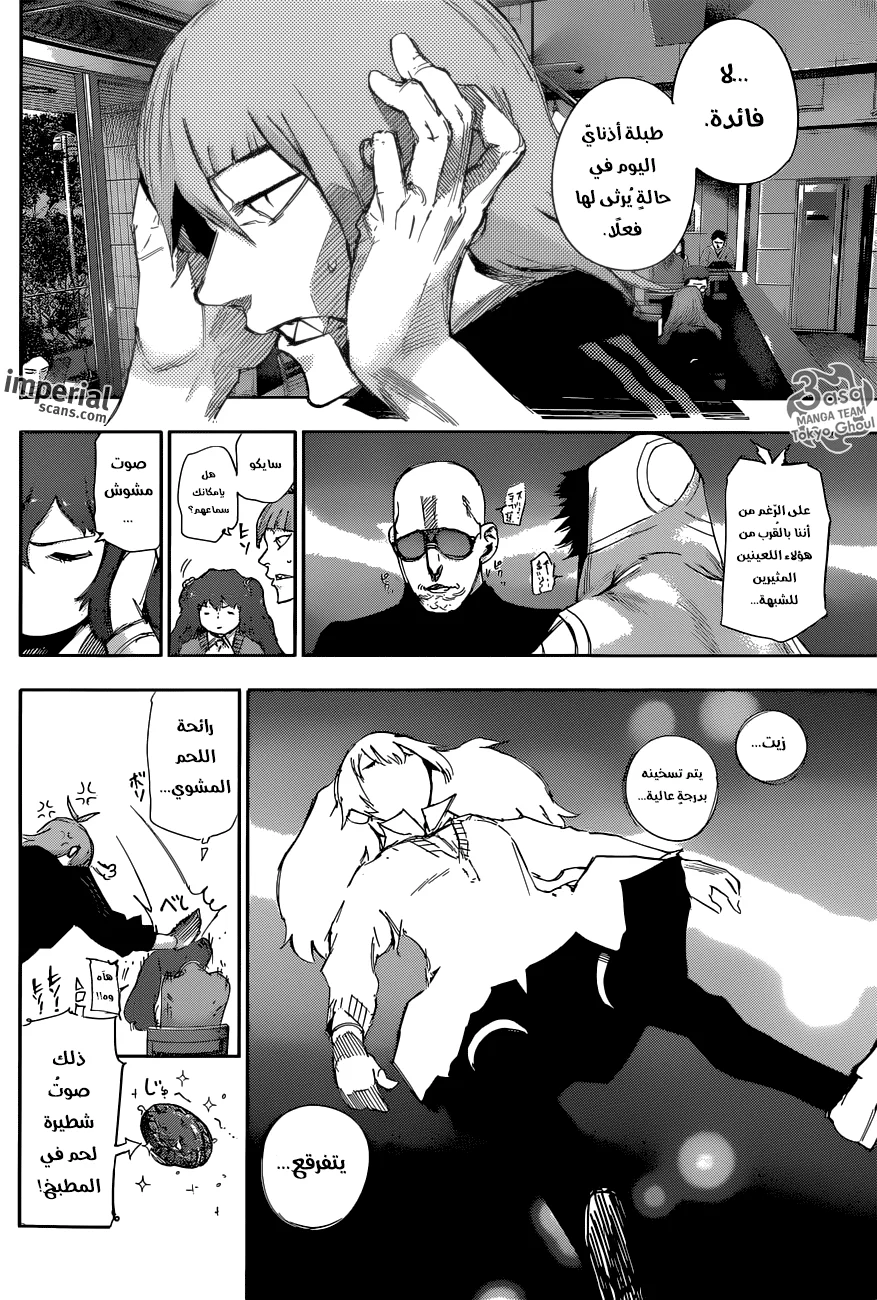 Read Tokyo Ghoul:re AR Manga Online