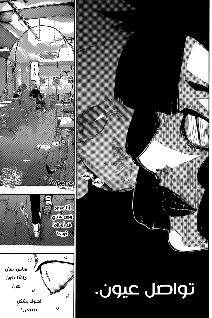 Read Tokyo Ghoul:re AR Manga Online