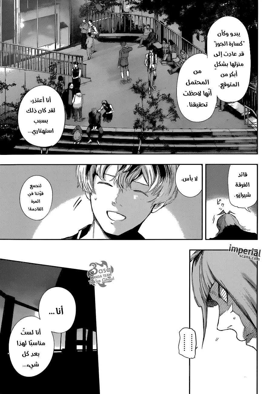 Read Tokyo Ghoul:re AR Manga Online